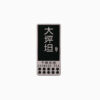 Phụ kiện giỏ nhựa L-019 (phiên bản 2)
